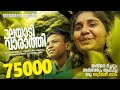 Malayadi Vaarathi Tribal Song Anjana S Kumar Abhijith Ram Surendar Viral Folk Songs Malayadi Vaarathi Tribal Song Anjana S Kumar Abhijith Ram Surendar Viral Folk Songs