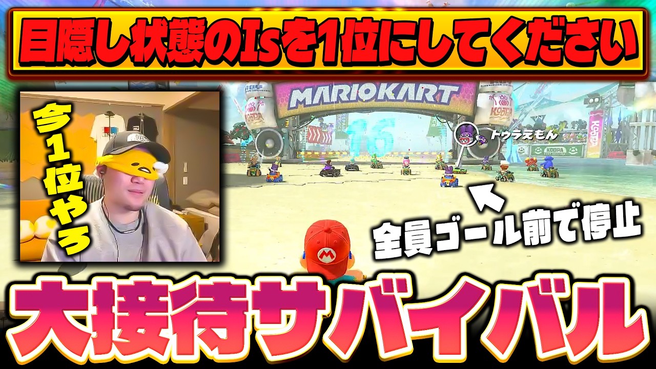 目隠し状態の俺を全セクション1位通過＆最終1位を取れるように接待させてみたｗｗｗ(ﾉω`)【マリオカート ワールド/Mario Kart World】