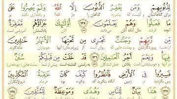 آیه 136 سوره آل عمران/🎁 وعدۀ آمرزش و بهشت برای توبه‌کنندگان/✨ پیروزی روحيةِ توبه در برابر هلاکت