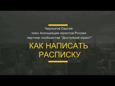 Как написать расписку