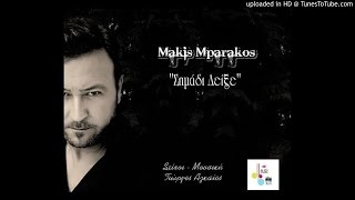 Makis Mparakos - Simadi Deixe (New 2016)