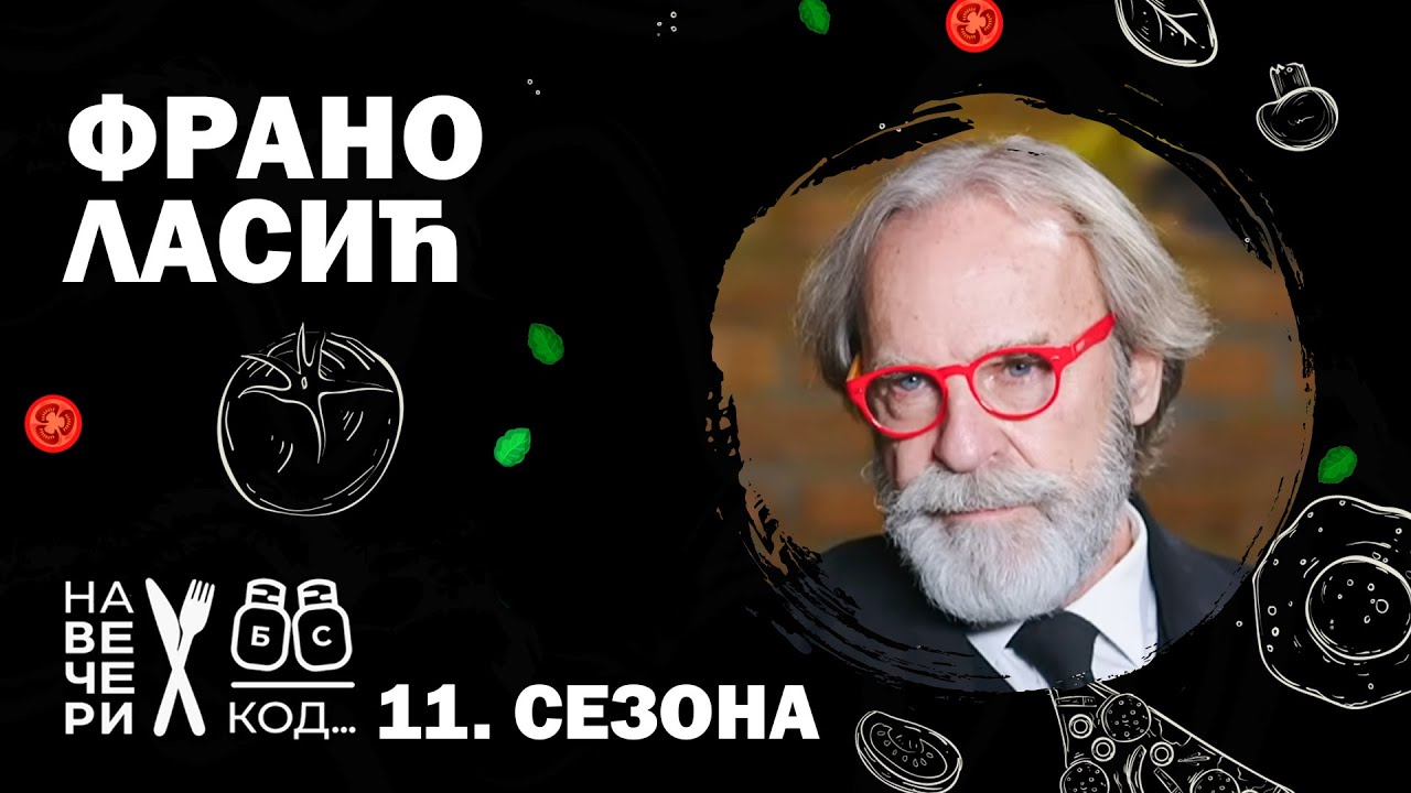 Na večeri kod: Frano Lasić / sezona 11, specijal / ep9