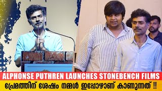 Alphonse Puthren Launched Karthik Subbaraj's Stonebench Films & Originals in Kerala | Launch Event
