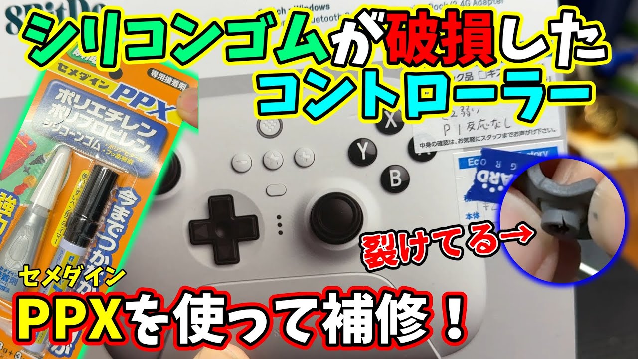 Junk] Repairing an 8BitDo controller! - YouTube