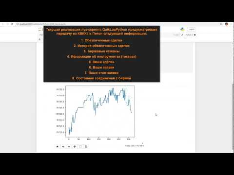 Передача данных из КВИКа в Питон. Python сервер.