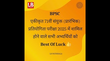 71st Bpsc Prelims | BPSC Prelims | BPSC Exam | LB PATHSHALA | #bpsc #71stbpsc #bpscexam #lbpathshala