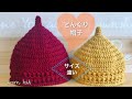 【大きめ】模様編みのどんぐり帽子の編み方【かぎ針編み初心者】How to crochet acorn hat