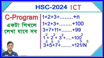 C Programming I Loop I HSC ICT I ধারাবাহিক সংখ্যার যোগফল। একটা শিখলে সব লেখা যাবে।