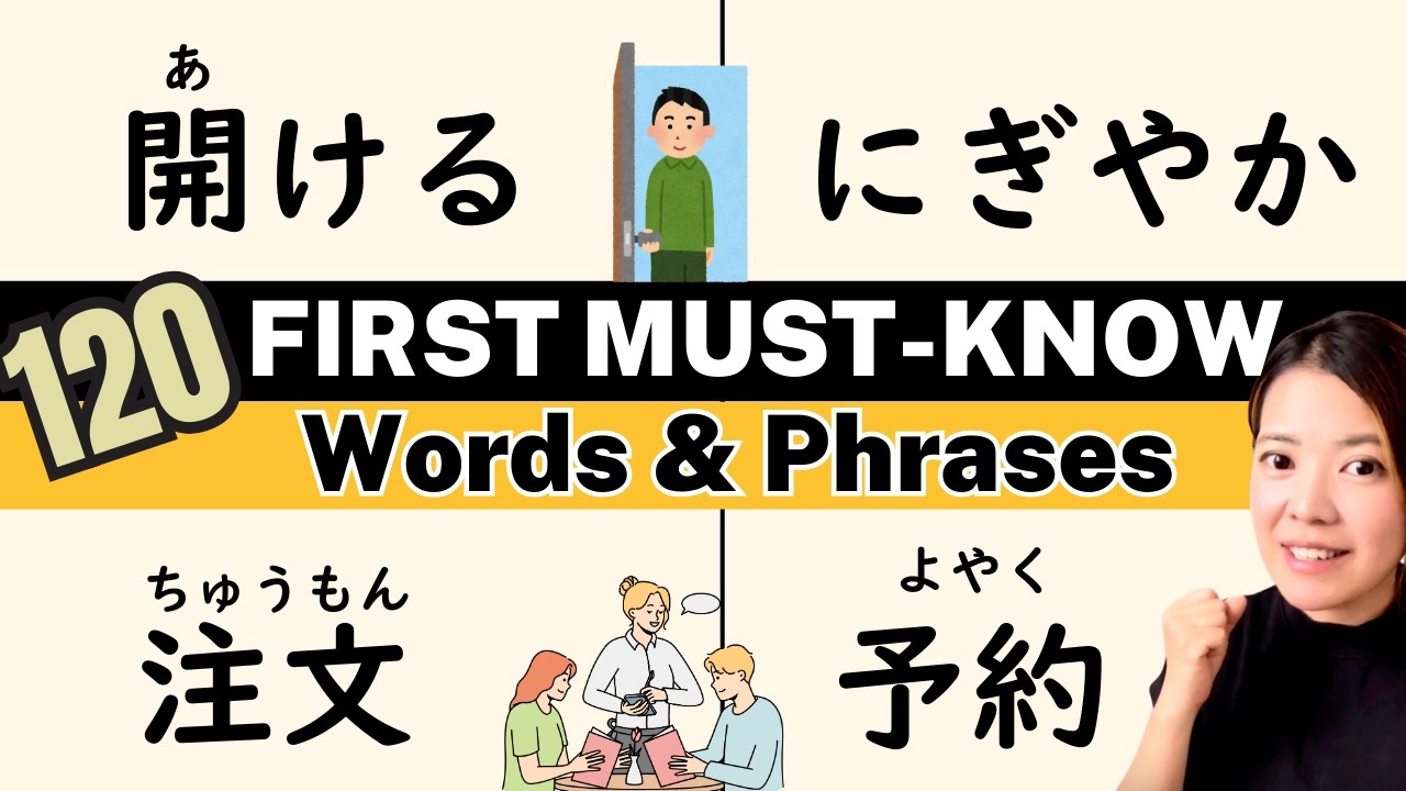 【N5/Начинающий】Первые 120 японских слов, которые нужно запомнить (Часть 4)