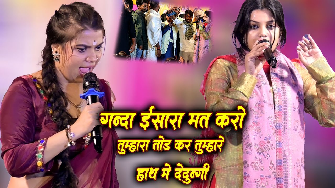 गंदा गंदा इसारा किया बिच प्रोग्राम ने नेहा सिंह निष्ठा शिवानी ने रेल दिया Vivad Shivani Neha Nistha