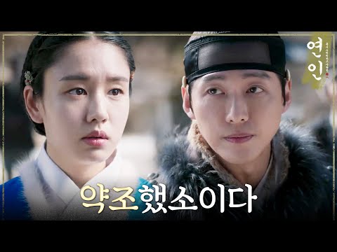 [연인] ＂낭자 혼자라도 피난을 가시오. 나도 다른 사람한텐 관심 없소＂ 안은진만 챙기는 남궁민!, MBC 230811 방송