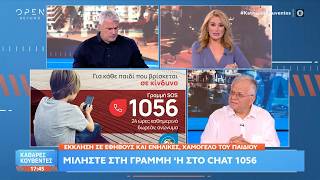 Έκτακτη είδηση: Προπονητής στίβου οδηγήθηκε στη φυλακή για πιθανή σεξουαλική παρενόχληση | Ethnos
