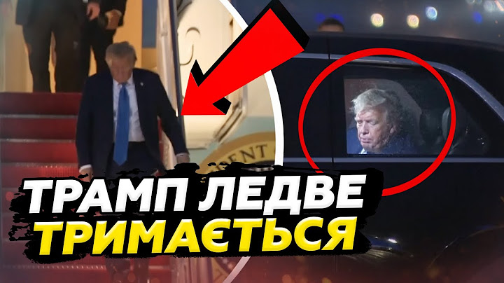 ⚡ЦЕ ТРЕБА БАЧИТИ!Трамп ледь тримається на ногах — кортеж під’їхав прямо до літака. Неочікувані кадри