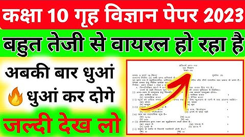 Class 10th Home Science model paper 2023 | Full Analysis | कक्षा 10 गृह विज्ञान मॉडल पेपर 2023 हल |