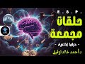 سلسلة E S P حلقات مجمعة د أحمد خالد توفيق أسطورتنا دراما إذاعية 