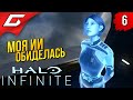 МОЯ ИИ МЕНЯ БУЛЛИТ =( ➤ HALO 6: Infinite ◉ Прохождение #6