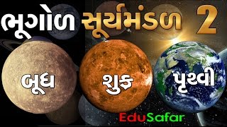 Solar System Sury Mandal Part 2 Geography In Gujarati