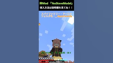 【マイクラ神Mod】好きなキャラになれる②！！「Yes Steve Model」 #マイクラ  #minecraft  #mod #shorts