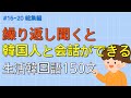 [ワクワク韓国語] 無理に覚えないでください! 簡単に覚えられる韓国の7歳児レベル 150文 | 韓国語会話, 韓国語ピートリスニング, 韓国語聞き取り