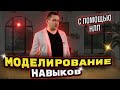 Нлп техники. Как научиться чему угодно самостоятельно. Юрий Пузыревский.