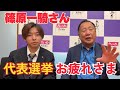 れいわ新選組 代表選挙総括❗️篠原君お疲れ様‼️