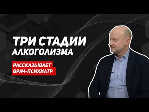 Стадии алкоголизма/алкогольная зависимость/как бросить пить алкоголь/три стадии алкоголизма