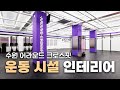 수원 장안구 9번째 `어라운드 크로스핏` 너무 멋지게 완공되었습니다!!   ｜  #어라운드크로스핏