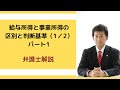 給与所得と事業所得の区別と判断基準（1／2）パート1