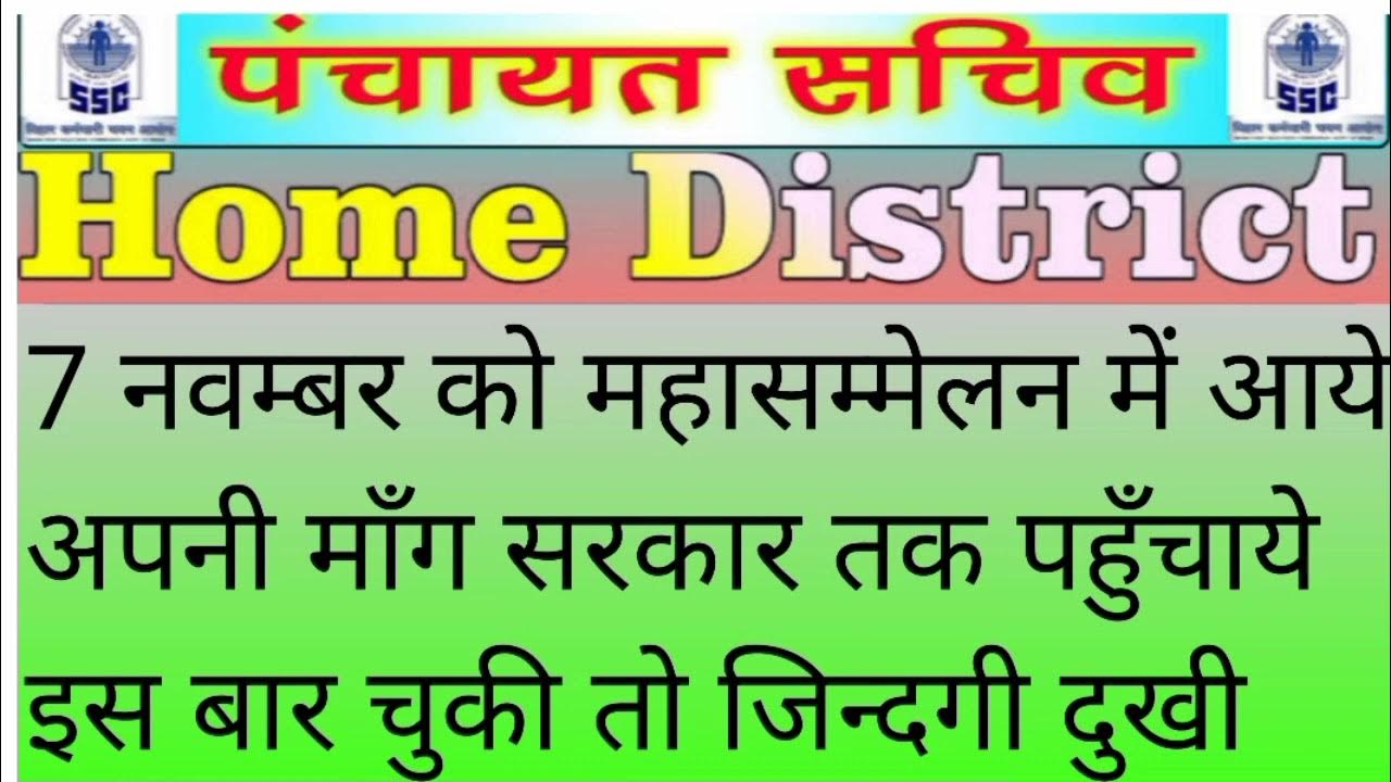 Home District 2800 Grade Pay home-district-2800-grade-pay