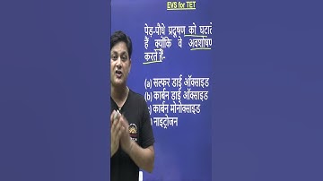 UTET EVS Quiz MCQ 13 पर्यावरण अध्ययन महत्वपूर्ण प्रश्न | #UTET2023 #UTETEVS #uktet2023 #uktetevs