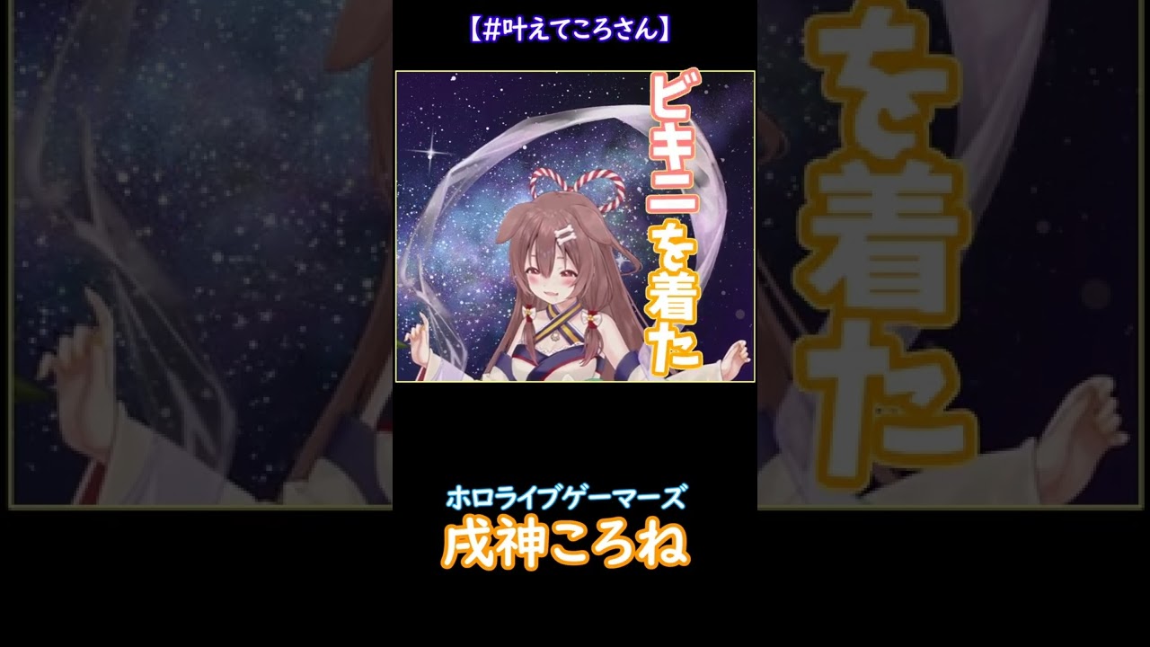 【ホロライブ/戌神ころね】贅沢は言わない#shorts