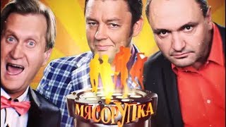 МясорУПка - Топ-10 лучших номеров