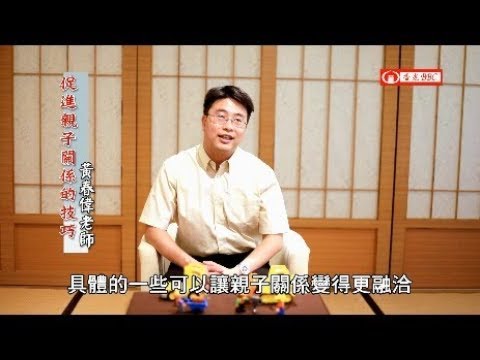 促進親子關係的技巧