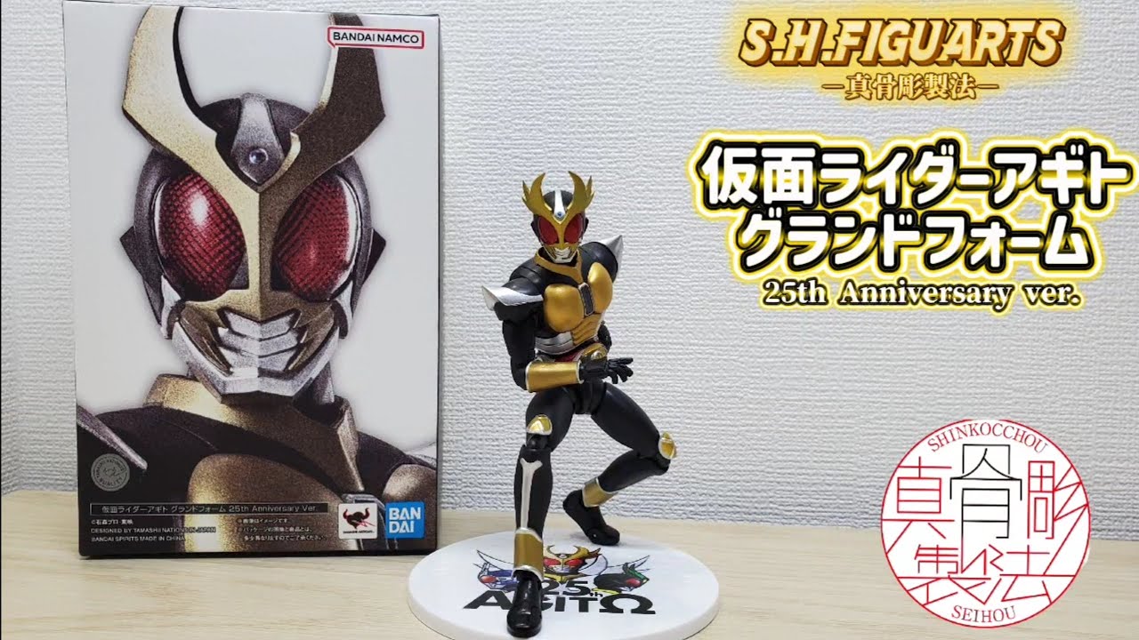 開封品 S.H.Figuarts真骨彫仮面ライダーアギトグランドフォーム25th カッコいいね〜】S.H.Figuarts 真骨彫製法 仮面ライダーアギト