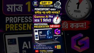 Gamma AI দিয়ে ১ মিনিটে Professional Presentation তৈরি করুন | Free AI Presentation Tool | বাংলা
