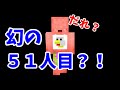 午前２時、そいつは現れる【KUN ５０人クラフト】
