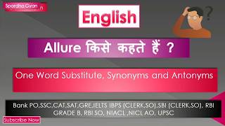 Allure क्या होता है। Allure - One word substitute | Synonyms and Antonyms