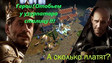 Lessaria миссия # 13 Наш трон узурпировали!