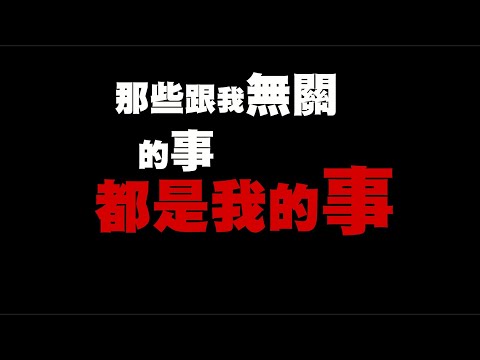 幕後職人都在做甚麼?企劃執行：那些跟我無關的事都是我的事……