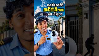 Idhi Mee Intiki Watchman Laaga Panichestundi 😳 | Smart WiFi CCTV Camera