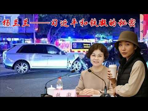 Who Is Yang Lanlan? From Tie Ning and Qi Xin to Xi Jinping: Why Is an Australian Car Accident Inv...