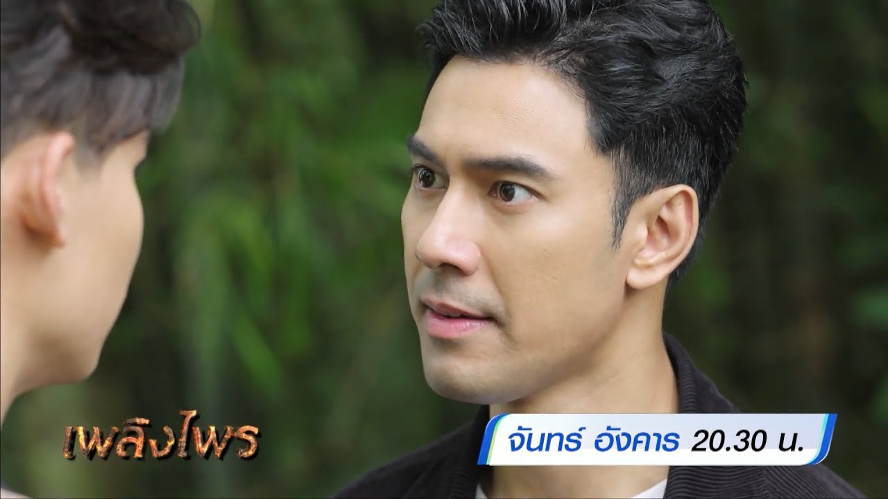 เพลิงไพร 27-28 ก.พ.66