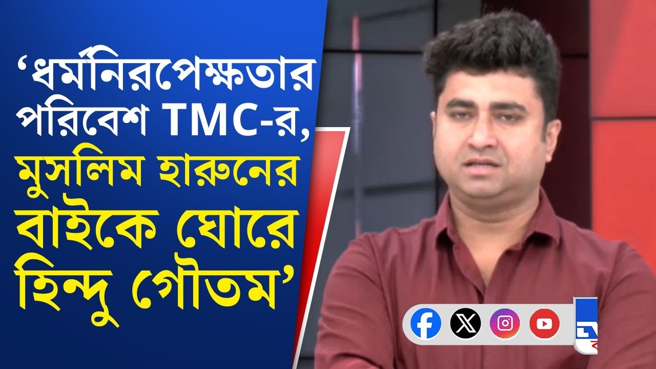 Howrah Shootout News: মুসলমান হারুনের বাইকে চেপে ঘুরে বেড়ায় হিন্দু বিধায়ক গৌতম চৌধুরী...: শতরুপ