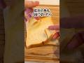 食パンでカリカリチーズクロワッサン#簡単レシピ #shorts