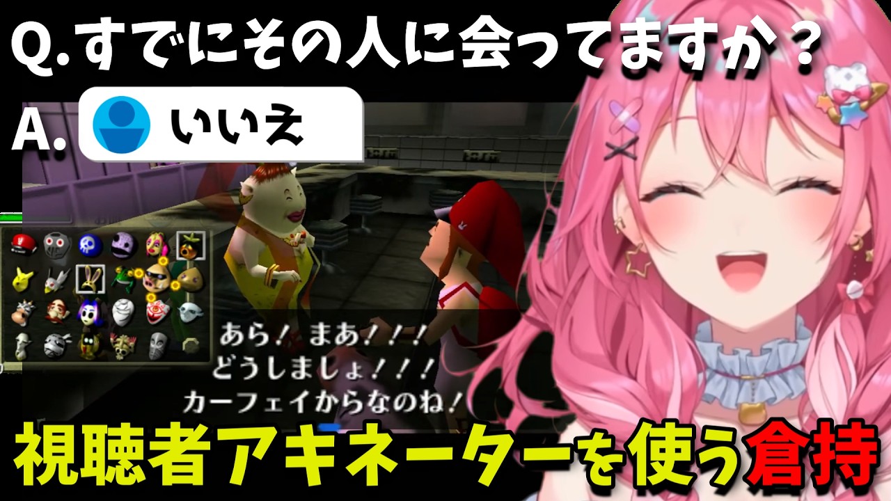 【ダイジェスト】視聴者アキネーターを駆使してお面と団員手帳をコンプする倉持めると ゼルダの伝説 ムジュラの仮面 PART17【倉持めると/にじさんじ/切り抜き】