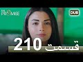 210 سوگند با دوبلۀ فارسی قسمت 