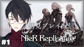 【NieR Replicant ver.1.22474487139...】＃01 ヨコオを信じろ【にじさんじ/夢追翔】