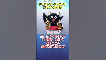 ドラゴンボールDAIMAに関する豆知識 part4#ショート #アニメ #マンガ
