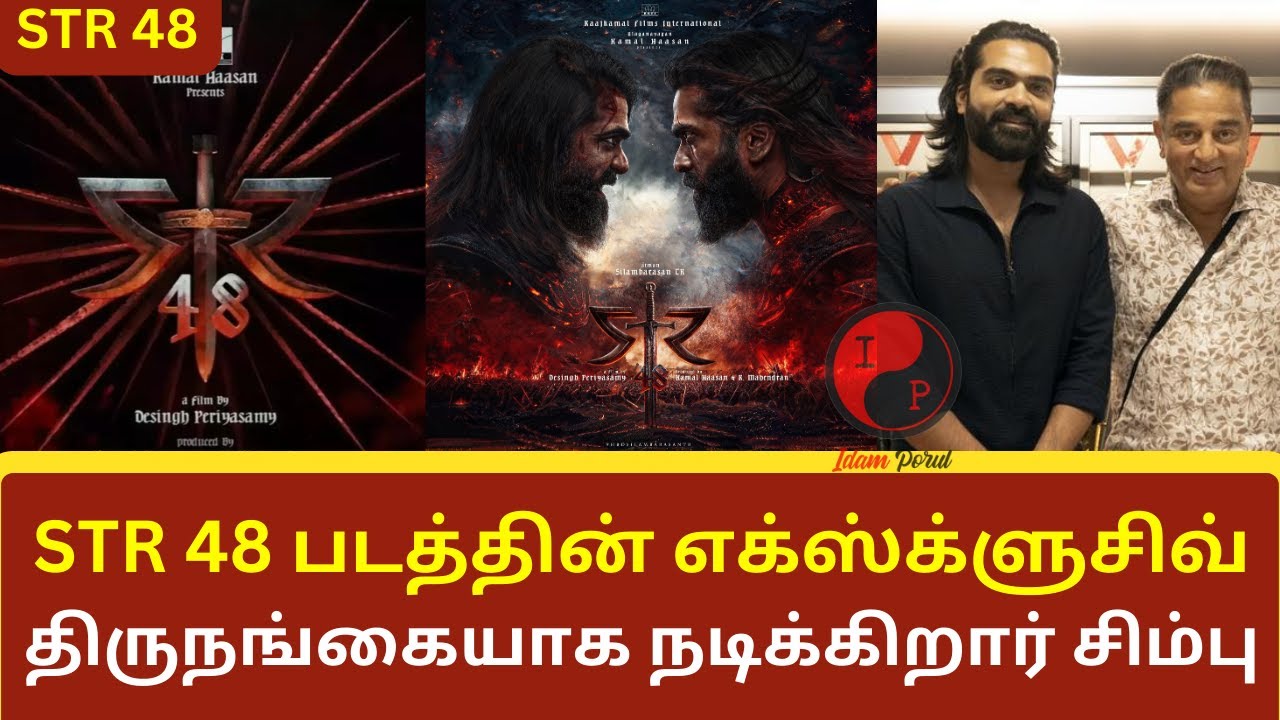 STR 48 Exclusive Update | திருநங்கையாக சிம்பு - YouTube