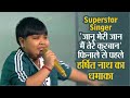 Superstar Singer: फिनाले से पहले असम के हर्षित नाथ का धमाका, जजों ने की खूब तारीफ